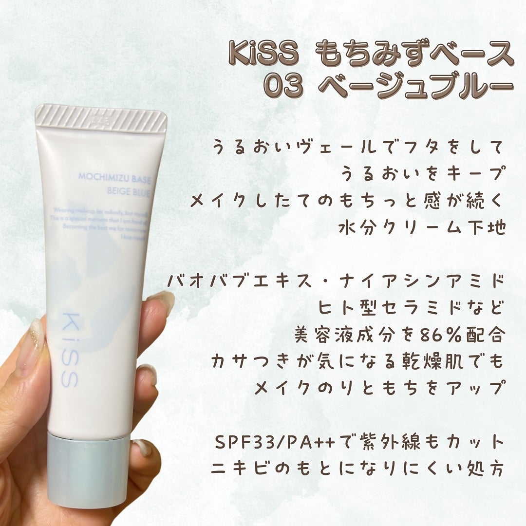 もちみずベース/KiSS/化粧下地を使ったクチコミ(2枚目)