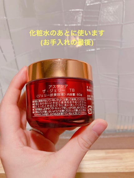 アスタシア ザ・ジェリー/スクワビューティー/フェイスクリームを使ったクチコミ(3枚目)