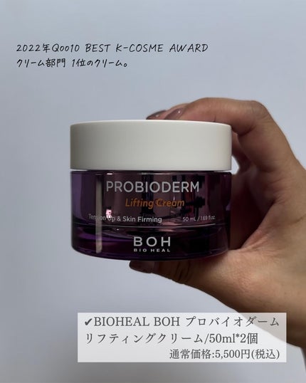プロバイオダーム リフティング クリーム/BIOHEAL BOH/フェイスクリームを使ったクチコミ(6枚目)