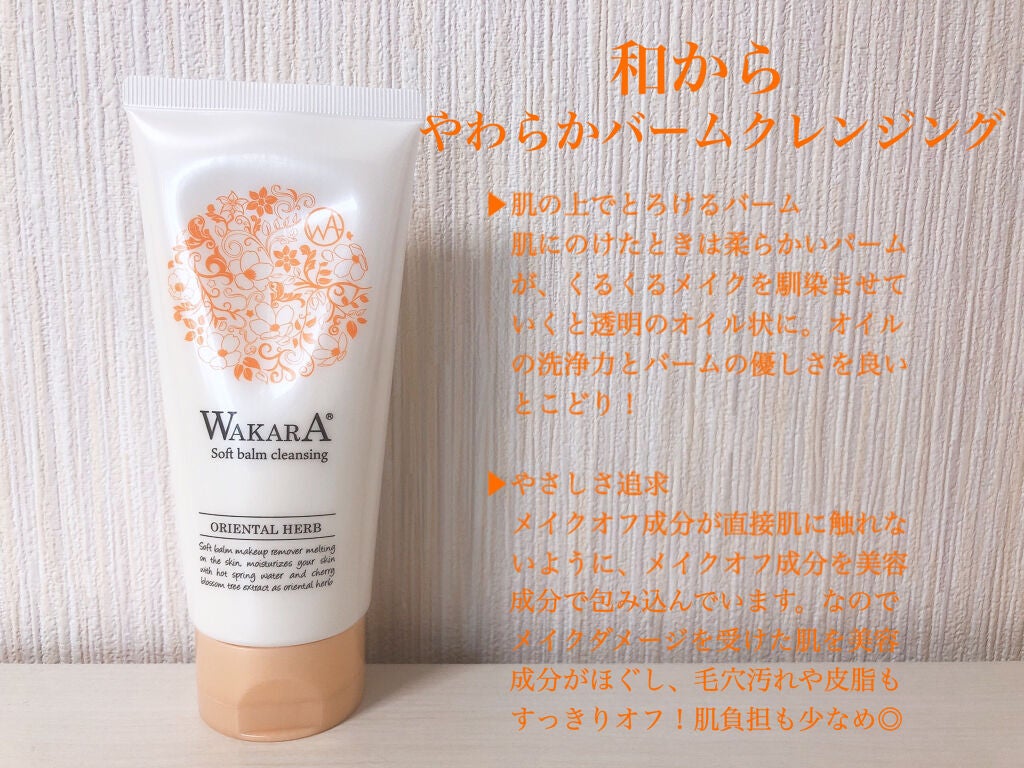 和から やわらかバームクレンジング/WAKARA (和から)/クレンジングバームを使ったクチコミ(2枚目)