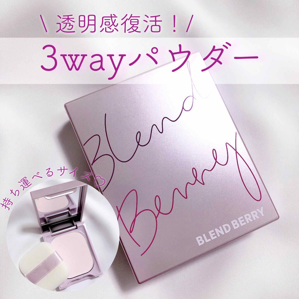 3wayパウダー/BLEND BERRY/プレストパウダーを使ったクチコミ(1枚目)