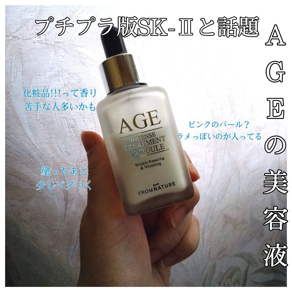 エイジ トリートメント アンプル/FROM NATURE/美容液を使ったクチコミ(1枚目)