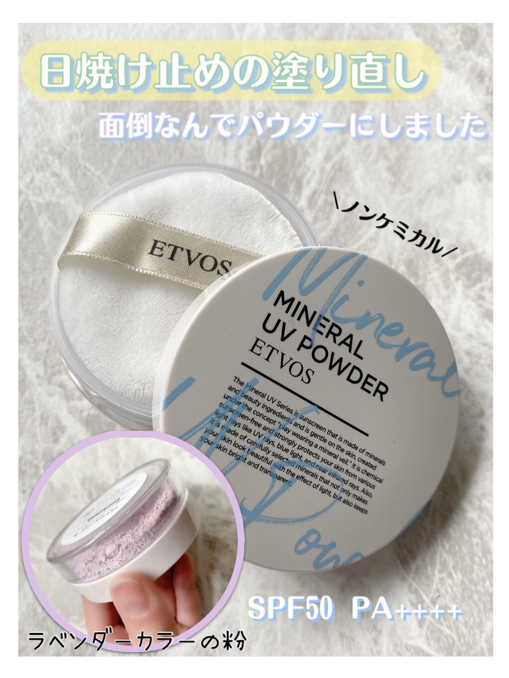 ミネラルUVパウダー/エトヴォス/ルースパウダーを使ったクチコミ（1枚目）