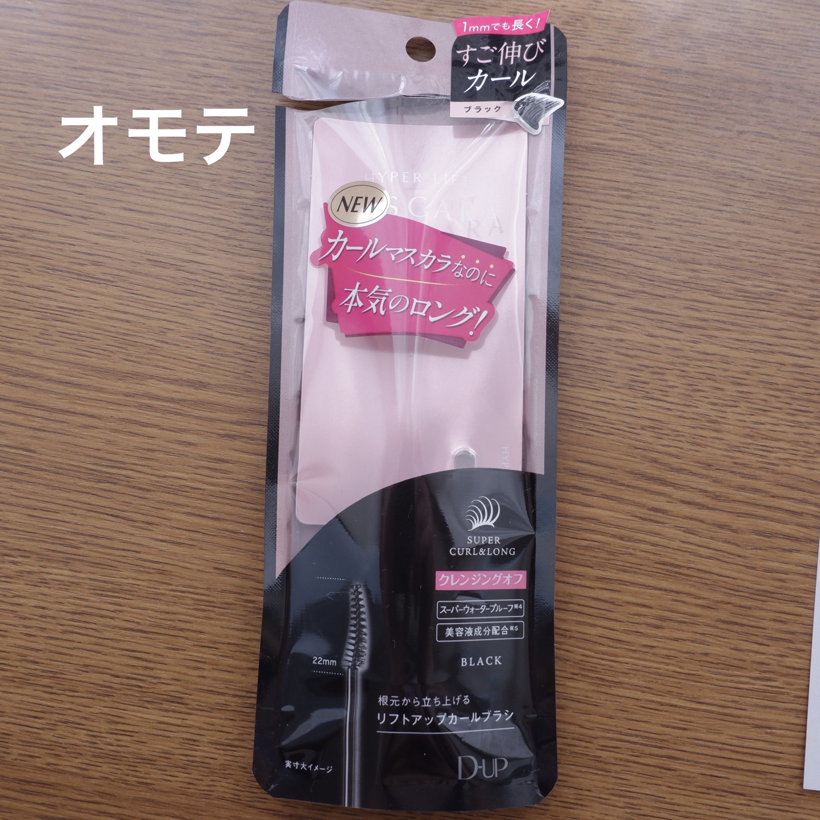 ハイパーリフトマスカラ/D-UP/マスカラを使ったクチコミ（2枚目）