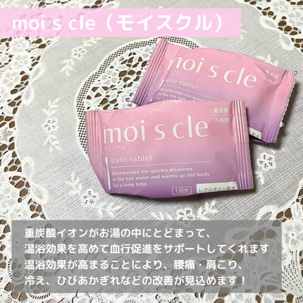 重炭酸入浴剤 moi s cle /アイリスオーヤマ/炭酸系入浴剤を使ったクチコミ(2枚目)
