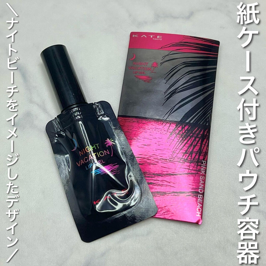 ナイトバカンスリップジェル/KATE/口紅を使ったクチコミ（3枚目）
