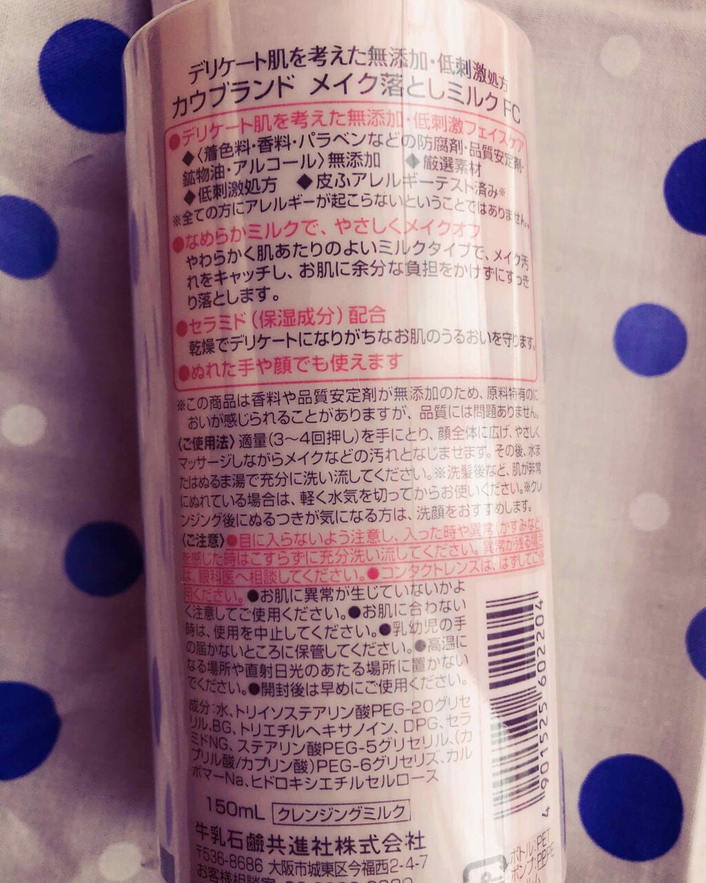 メイク落としミルク/カウブランド無添加/ミルククレンジングを使ったクチコミ(2枚目)