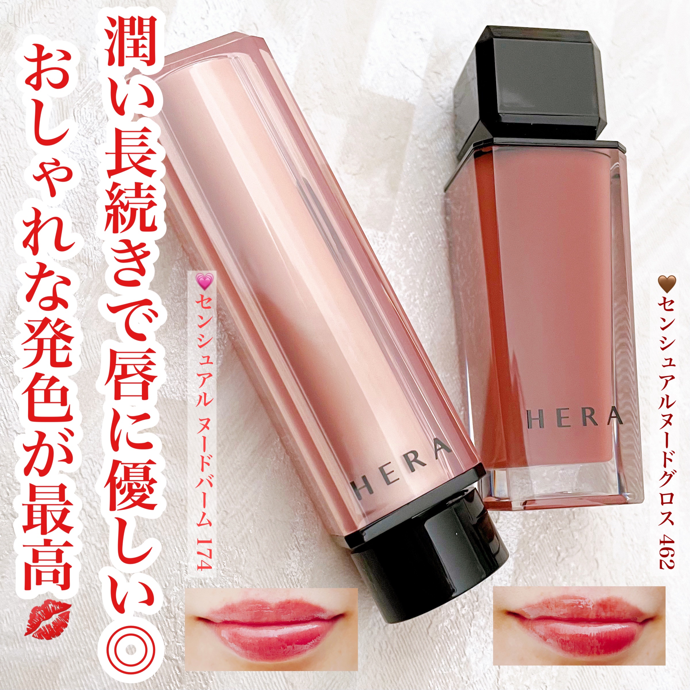 センシュアル ヌードバーム/HERA/リップバームを使ったクチコミ（1枚目）