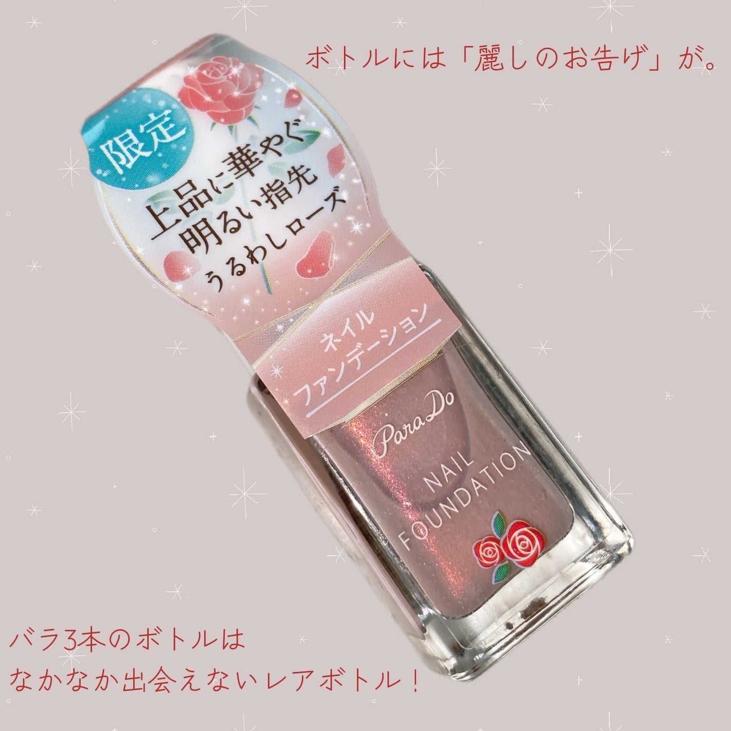 ネイルファンデーション/パラドゥ/マニキュアを使ったクチコミ(2枚目)