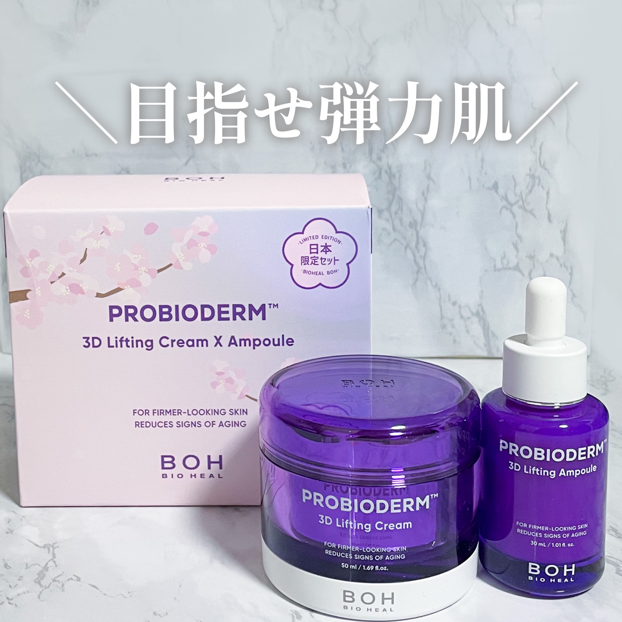 【新品】バイオヒールボ 3D リフティング クリーム 2セット アンプル 2024年春新作フェイスクリーム】バイオヒールボ プロバイオ