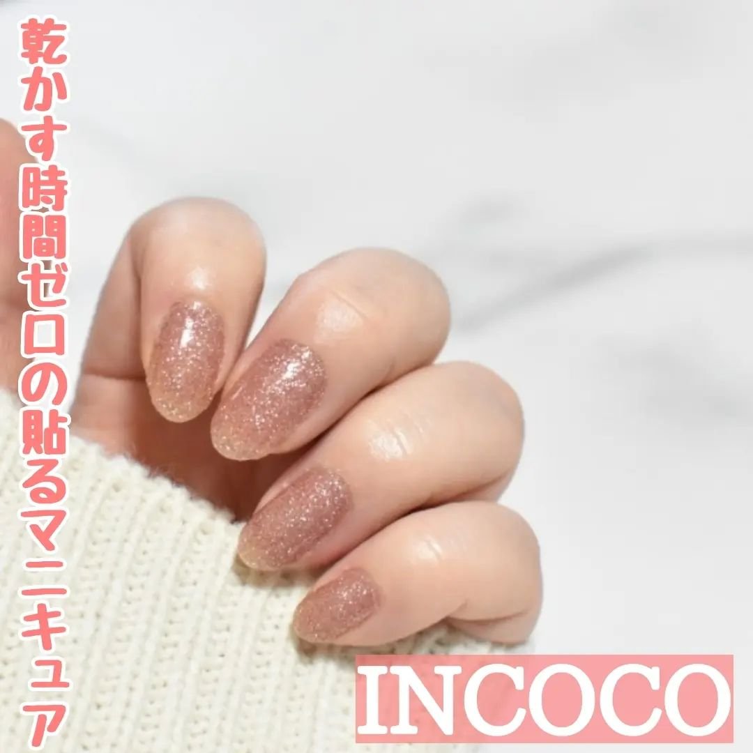 INCOCO インココ  マニキュアシート/インココ/ネイルシールを使ったクチコミ（1枚目）