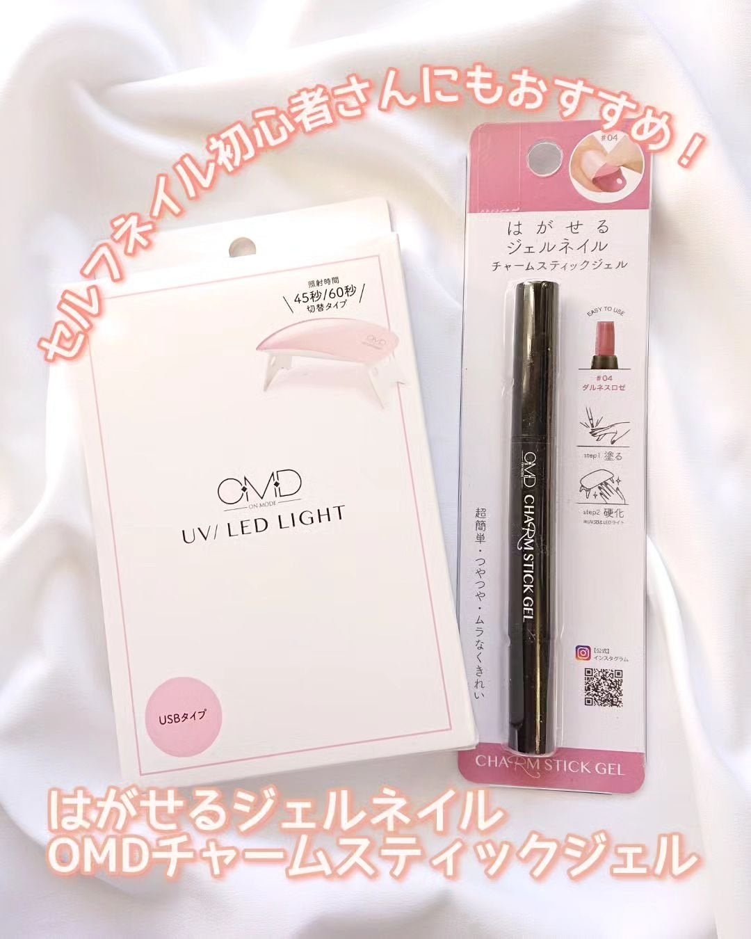 チャームスティックジェル/OMD/オールインワンネイルを使ったクチコミ(1枚目)