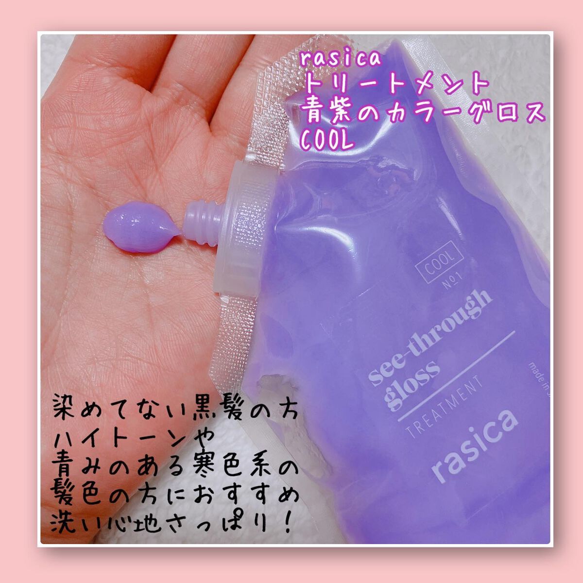 シースルーグロスシャンプー/トリートメント/rasica/市販シャンプーを使ったクチコミ(4枚目)