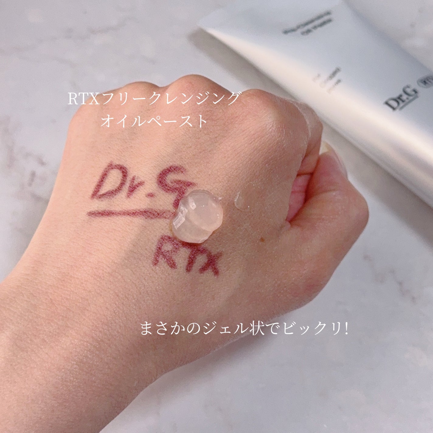 RTXフリークレンジングオイルペースト/Dr.G/オイルクレンジングを使ったクチコミ(2枚目)
