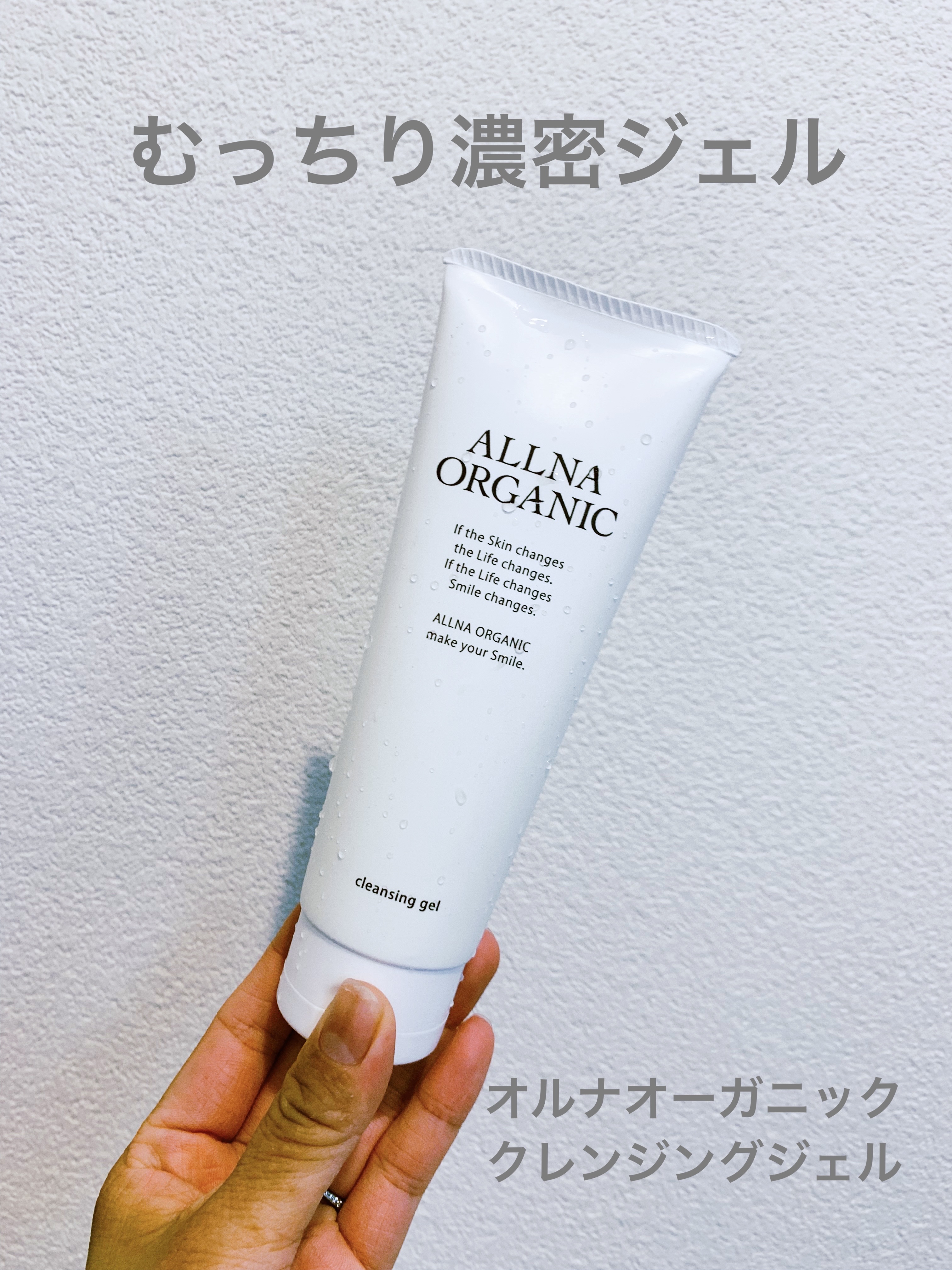 クレンジング/ALLNA ORGANIC/クレンジングジェルを使ったクチコミ（1枚目）