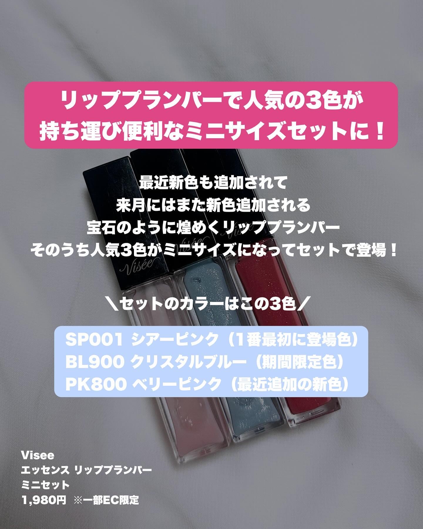 エッセンス リッププランパー ミニセット/Visée/メイクアップキットを使ったクチコミ（2枚目）