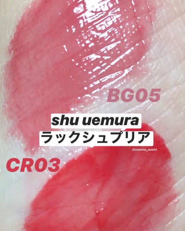 ラック シュプリア BG 05 ピンクベージュ/shu uemura/リップグロスを使ったクチコミ（1枚目）
