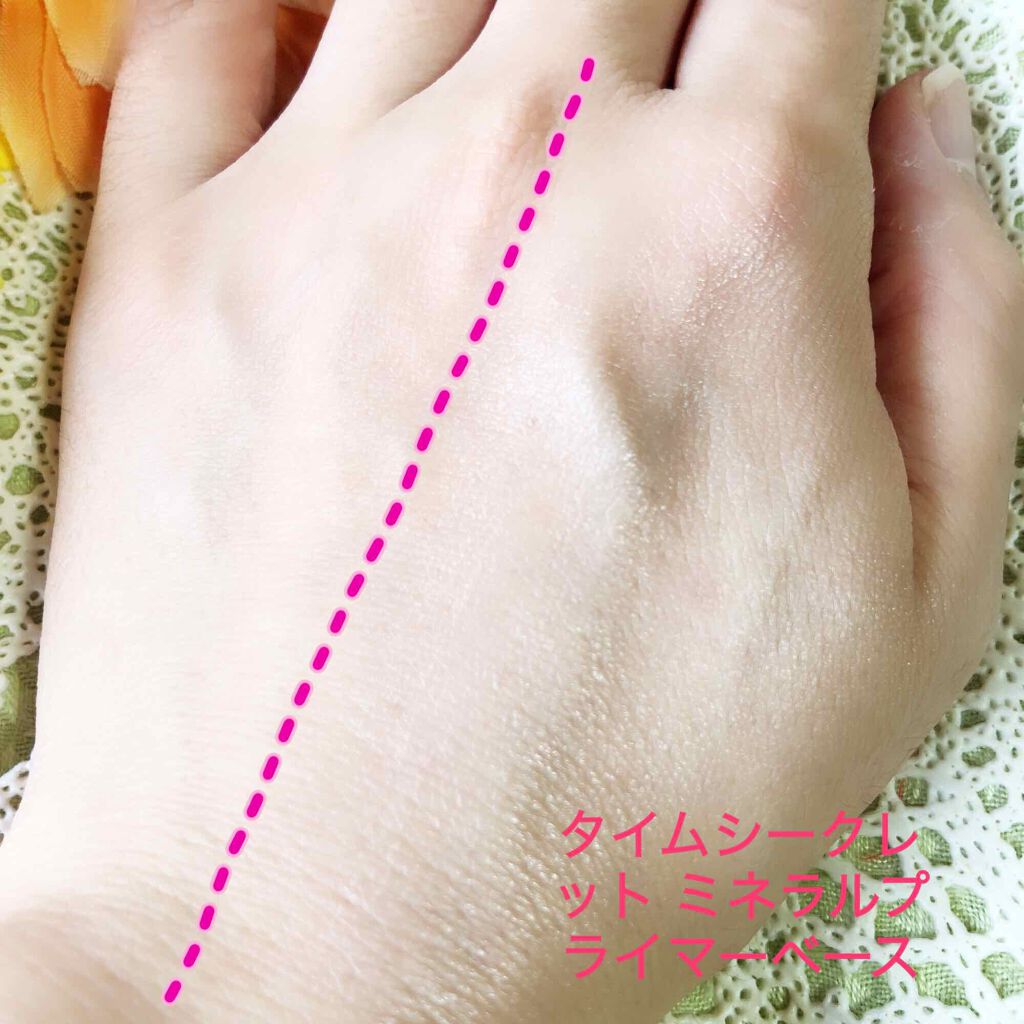 ミネラルプライマーベース/TIME SECRET/化粧下地を使ったクチコミ(3枚目)