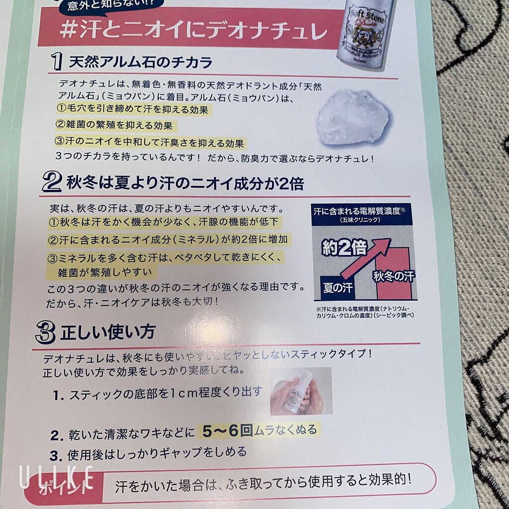 薬用ソフトストーンW/デオナチュレ/デオドラント・制汗剤を使ったクチコミ(2枚目)