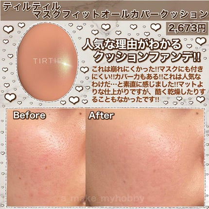 キル カバー アンプル クッション/CLIO/クッションファンデーションを使ったクチコミ(6枚目)