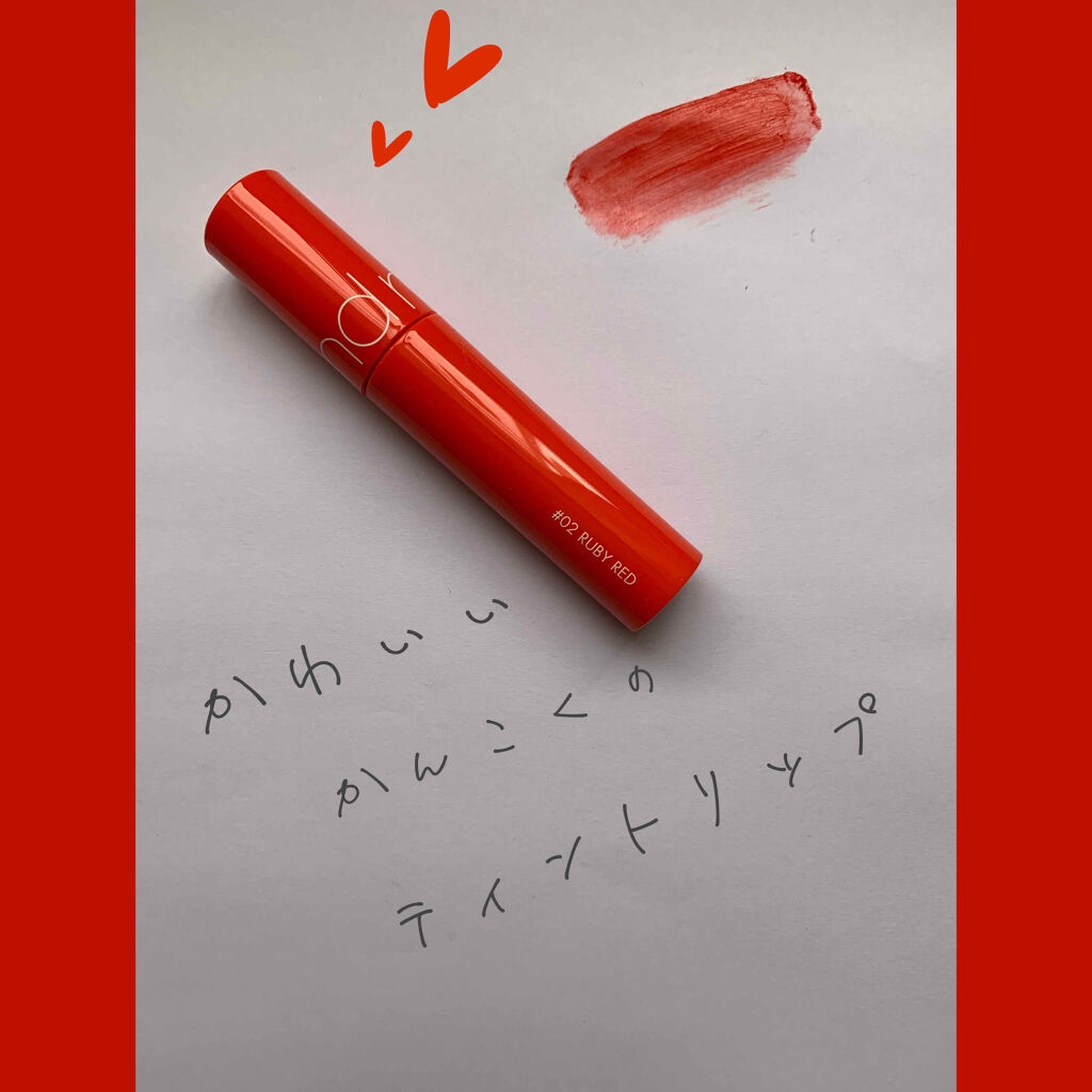 ジューシーラスティングティント/rom&nd/リップティントを使ったクチコミ（1枚目）