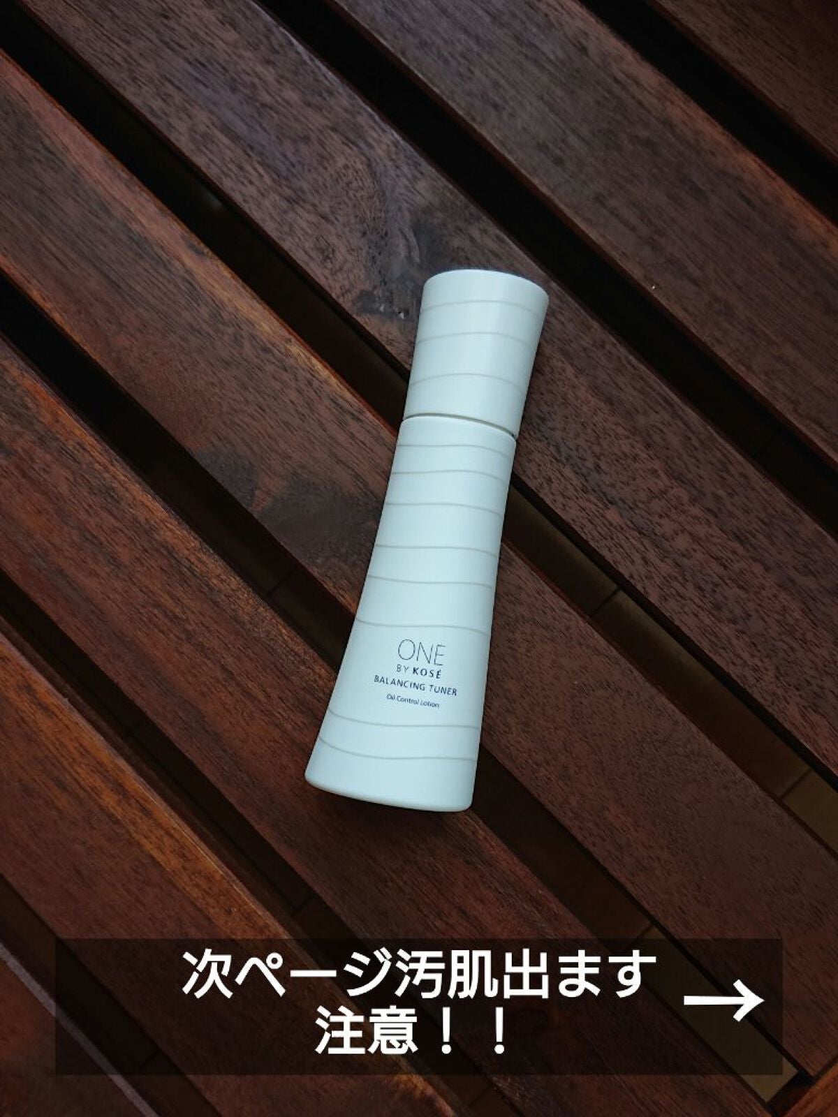 バランシング チューナー/ONE BY KOSE/化粧水を使ったクチコミ(4枚目)