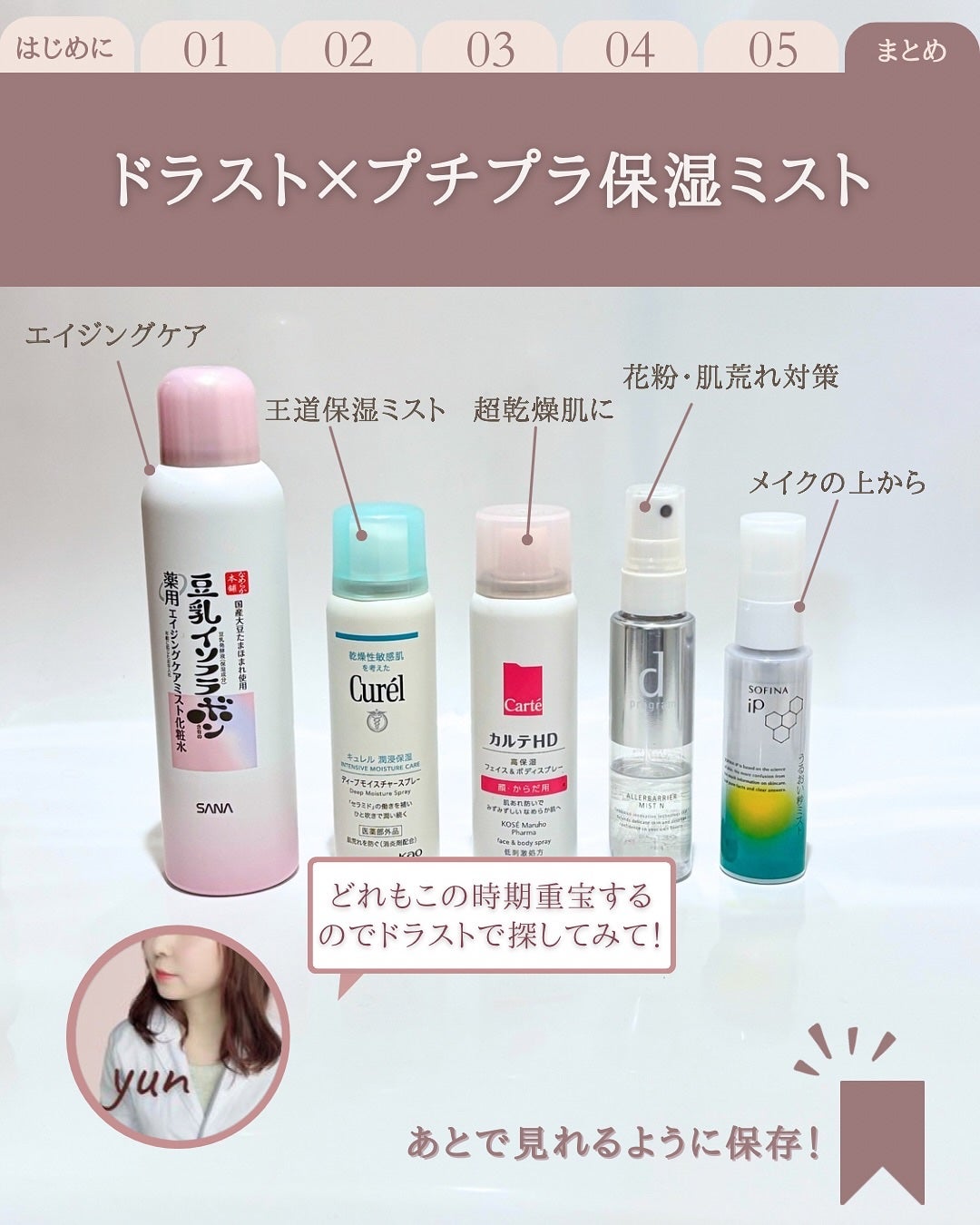 アレルバリア ミスト/d プログラム/ミスト状化粧水を使ったクチコミ(8枚目)