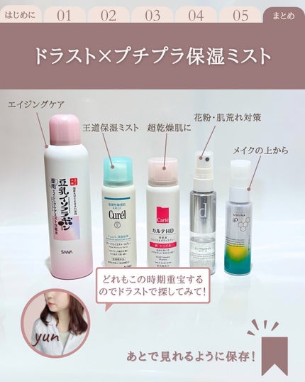 アレルバリア ミスト/d プログラム/ミスト状化粧水を使ったクチコミ(8枚目)