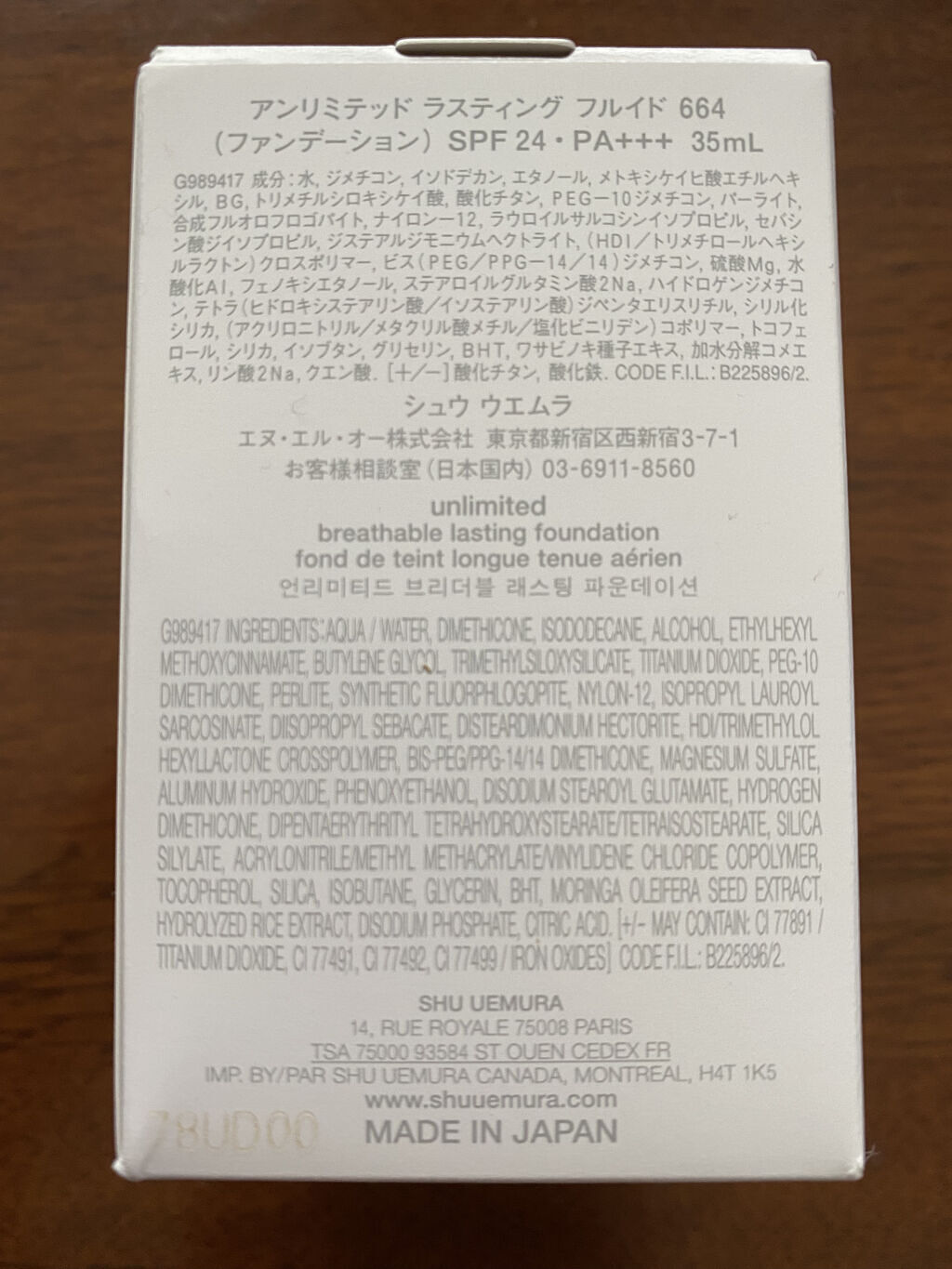 （旧）アンリミテッド ラスティング フルイド/shu uemura/リキッドファンデーションを使ったクチコミ（3枚目）