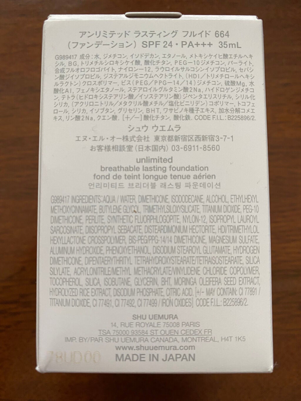 (旧)アンリミテッド ラスティング フルイド/shu uemura/リキッドファンデーションを使ったクチコミ(3枚目)