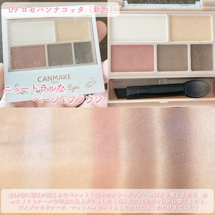 パーフェクトマルチアイズ/キャンメイク/アイシャドウパレットを使ったクチコミ(7枚目)