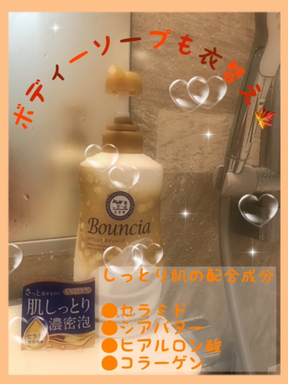 バウンシア ボディソープ プレミアムモイスト<しっとりタイプ>/Bouncia/ボディソープを使ったクチコミ(1枚目)