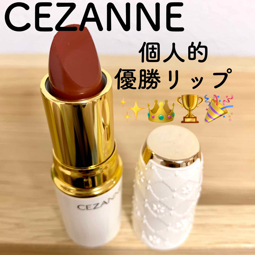 ラスティング リップカラーN/CEZANNE/口紅を使ったクチコミ（1枚目）