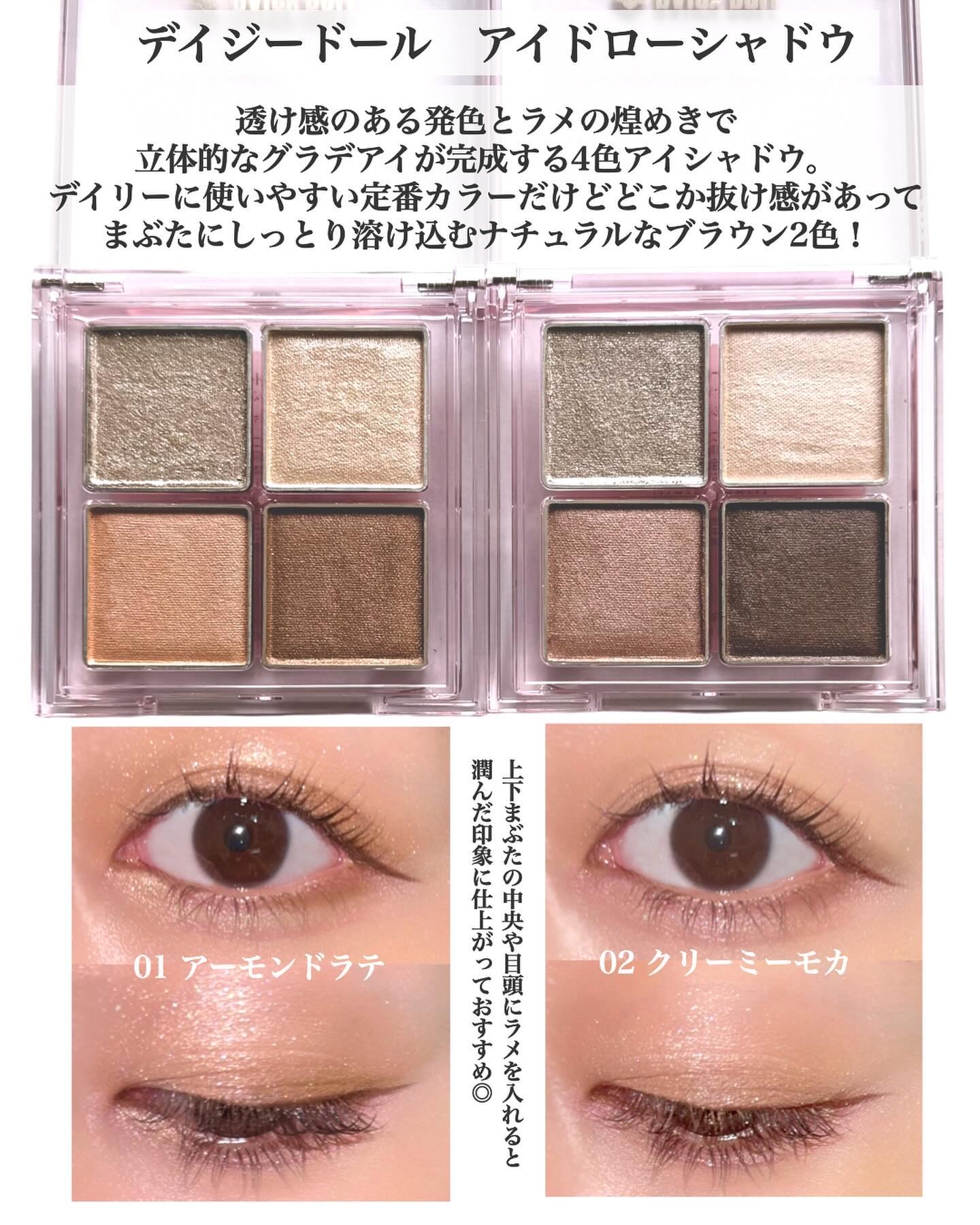 デイジードール アイ ドロー シャドウ 01 アーモンドラテ/DAISY DOLL by MARY QUANT/アイシャドウパレットを使ったクチコミ（2枚目）