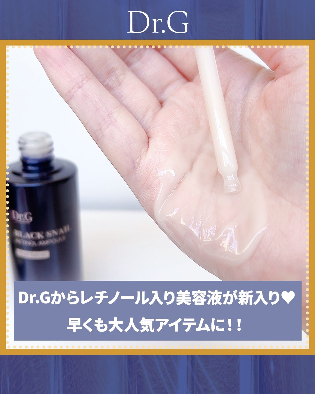 ブラックスネイルレチノールセラム/Dr.G/美容液を使ったクチコミ(2枚目)