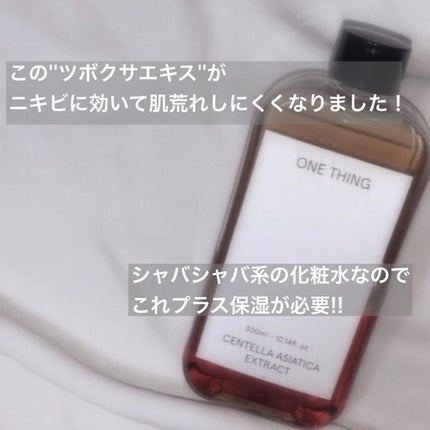 ツボクサ化粧水/ONE THING/化粧水を使ったクチコミ(3枚目)