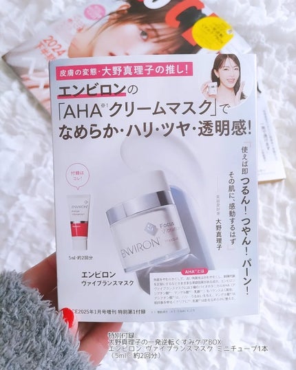 試してみた】エンビロン ヴァイブランスマスクの効果・肌質別の 試してみた】エンビロン ヴァイブランスマスクの効果・肌質別の