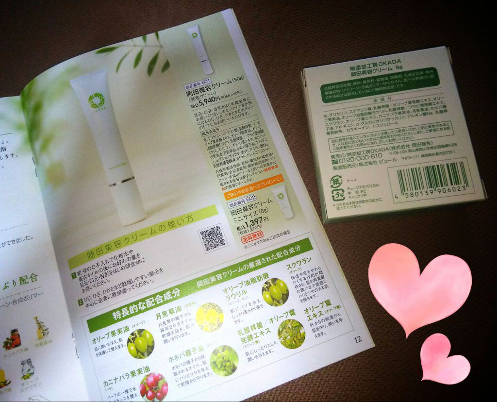 岡田美容クリーム/無添加工房 OKADA/フェイスクリームを使ったクチコミ(4枚目)