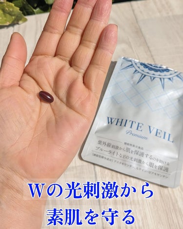 WHITE VEIL WHITE VEIL Premiumのクチコミ「Wの光刺激から素肌を守る “紫外線対策”サプリメント💊

💎紫外線とブルーライトＷの光刺激から.....」（1枚目）