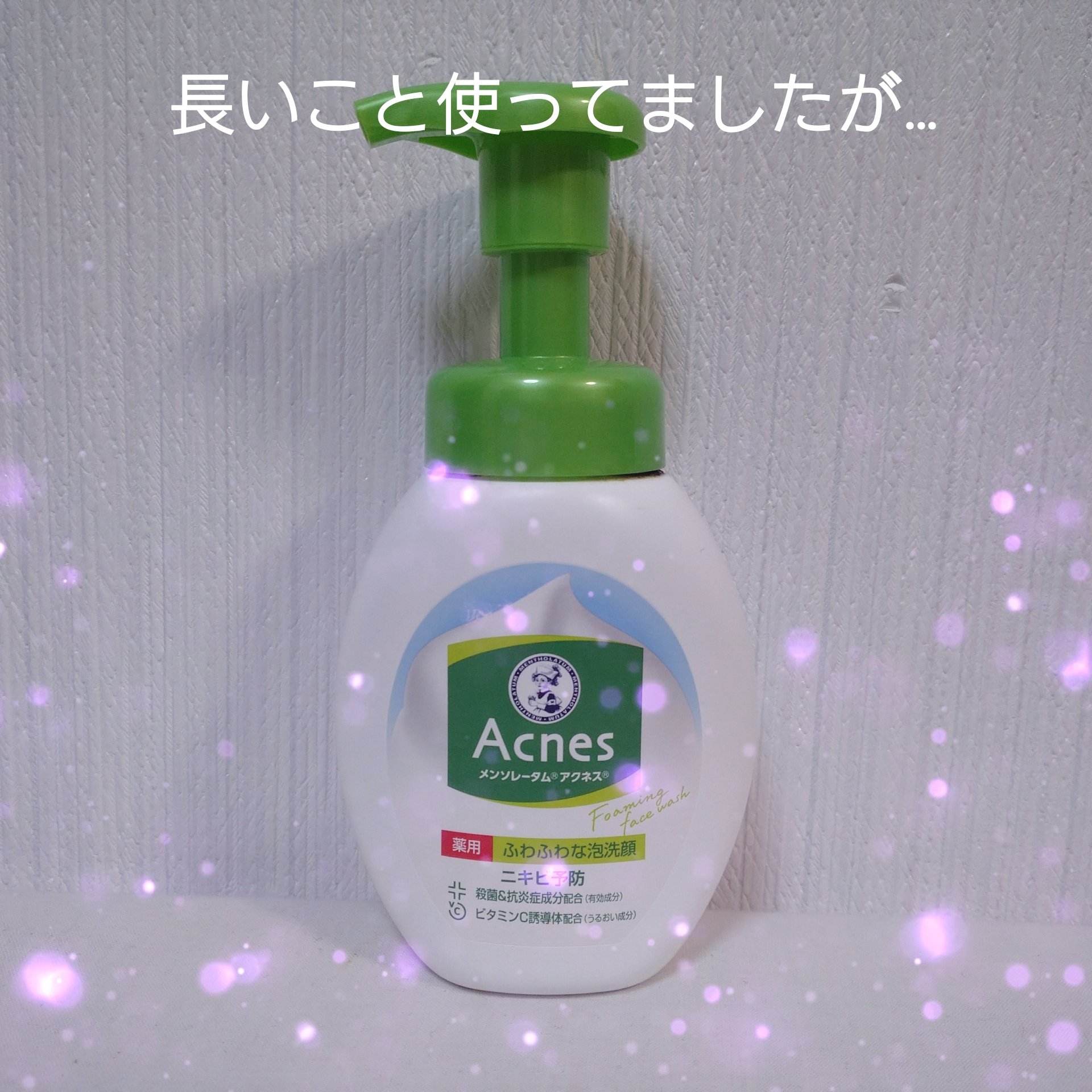 薬用ふわふわな泡洗顔 140mL（つめかえ用）/メンソレータム アクネス/泡洗顔を使ったクチコミ（1枚目）