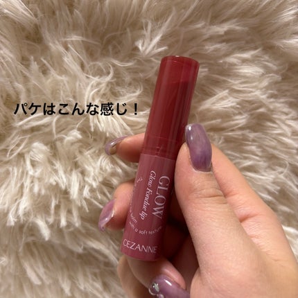 グロウフォンデュリップ/CEZANNE/口紅・グロス・リップライナー・リップケアを使ったクチコミ(4枚目)