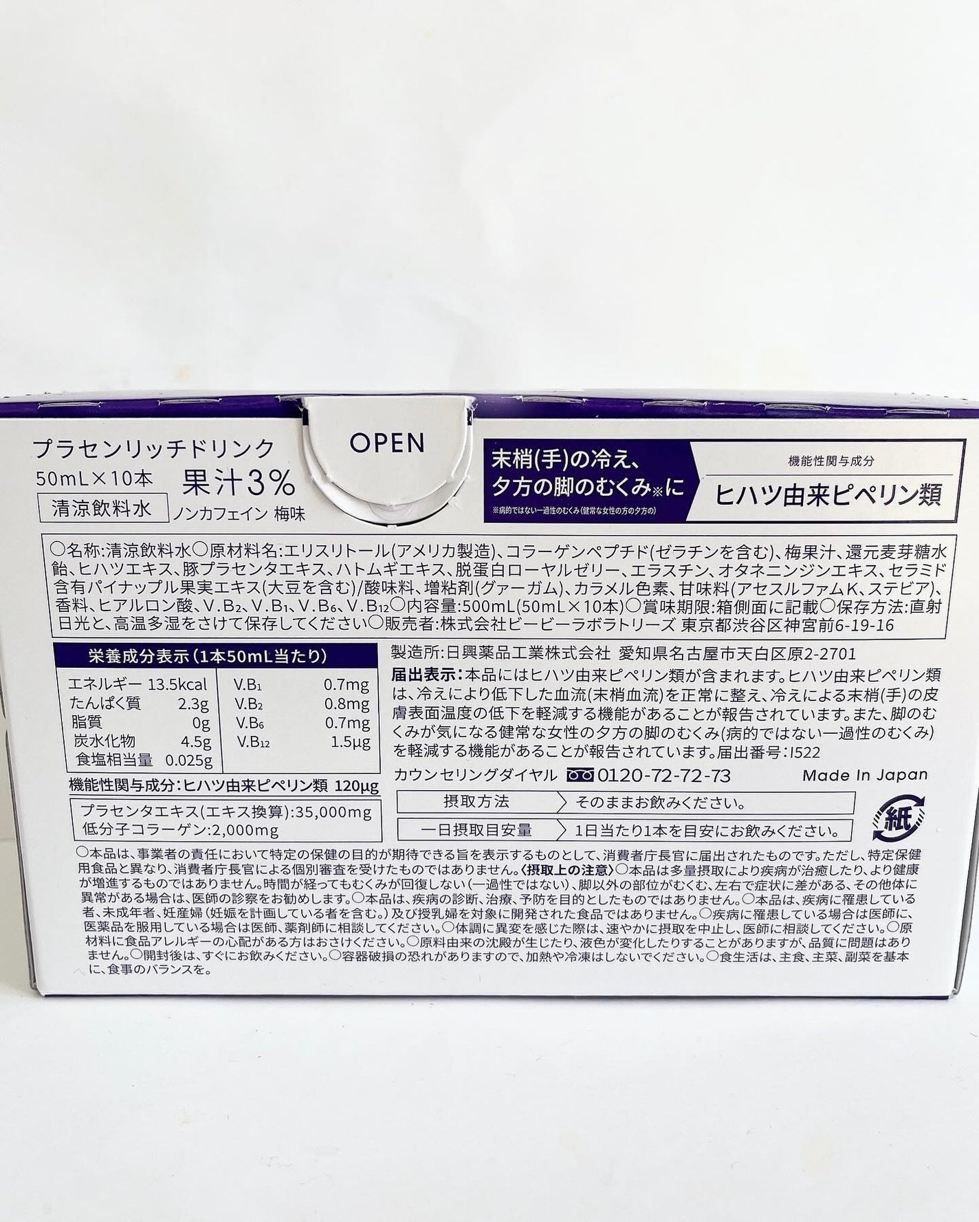 プラセンリッチドリンク/Bb lab./美容ドリンクを使ったクチコミ(4枚目)