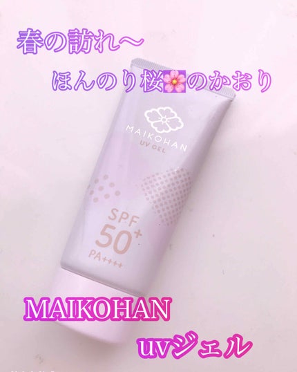 美容液UV下地/舞妓はん/化粧下地を使ったクチコミ(1枚目)