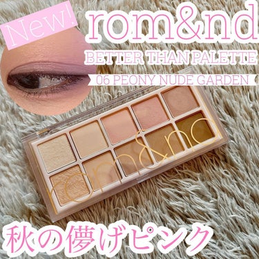 🌟rom&nd
ベターザンパレット
06 PEONY NUDE GARDEN

これいつ販売になったのかな？🤔
New!ってなってたので最近発売されたのかと思われます！
まだLIPSにも商品登録されてな