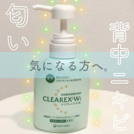クリアレックスWi/第一三共ヘルスケア/ボディソープを使ったクチコミ(1枚目)