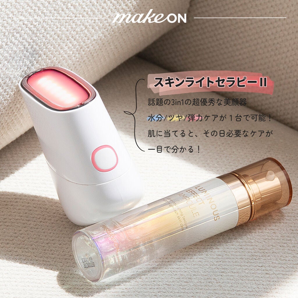 スキンライトセラピーII/Makeon/美顔器・マッサージを使ったクチコミ(2枚目)