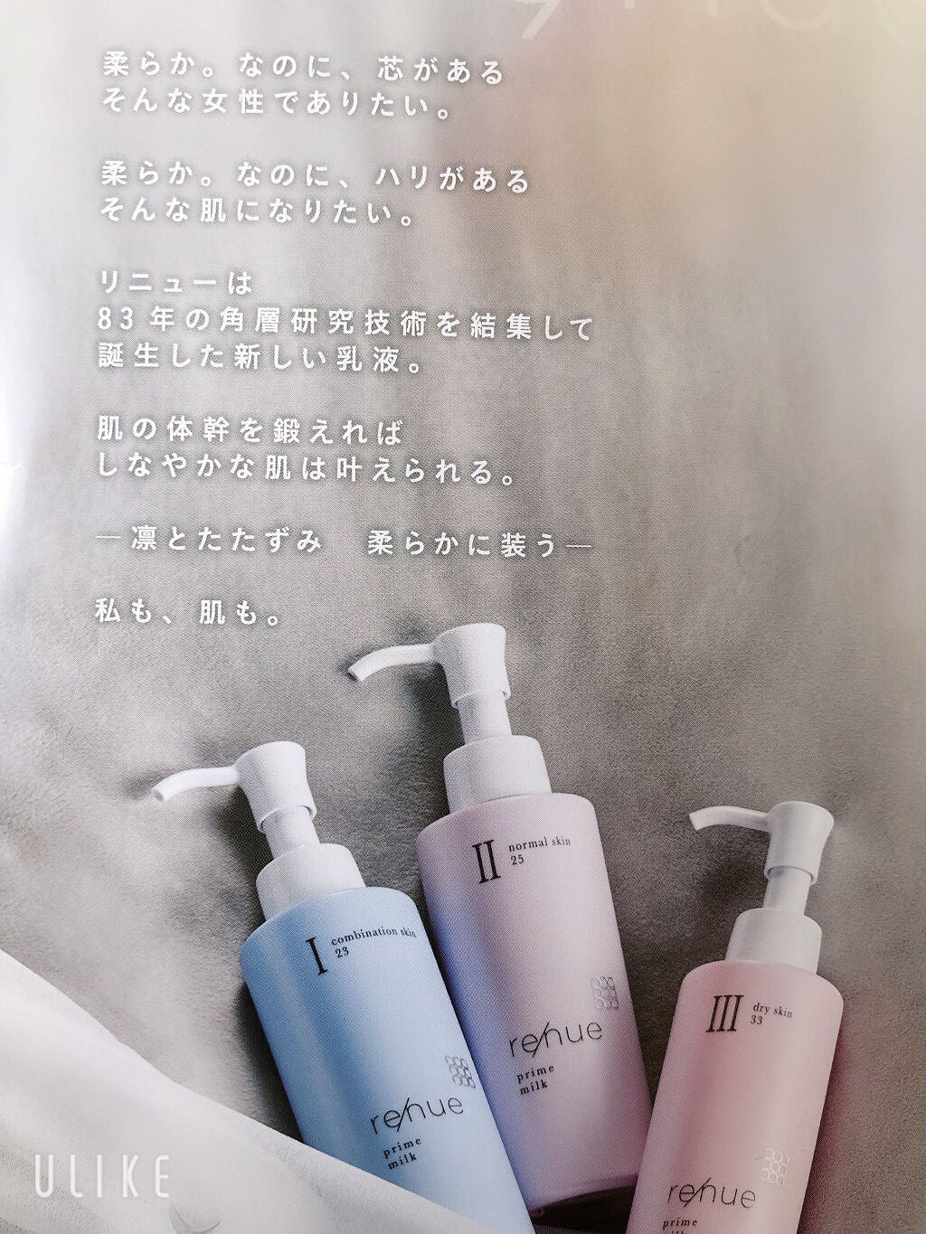 リニュー プライム ミルク Ⅱ/ナリスアップ/乳液を使ったクチコミ(5枚目)