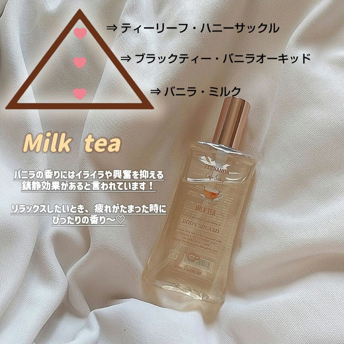 フレグランスボディスプラッシュ(ミルクティー)/フェルナンダ/香水(その他)を使ったクチコミ(2枚目)