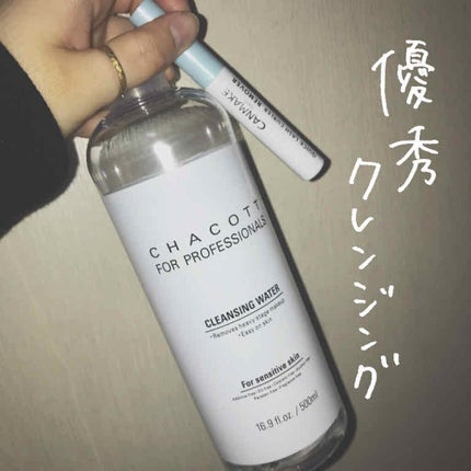 クレンジングウォーター/チャコット・コスメティクス/クレンジングウォーターを使ったクチコミ(1枚目)