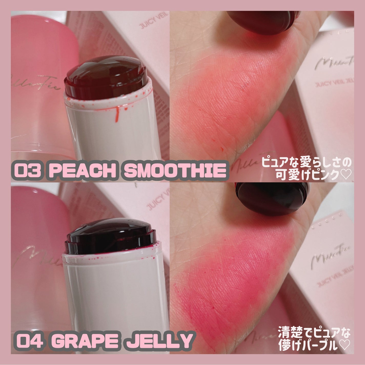 ジューシーヴェールジェリーティント/MilleFée/リップティントを使ったクチコミ(5枚目)